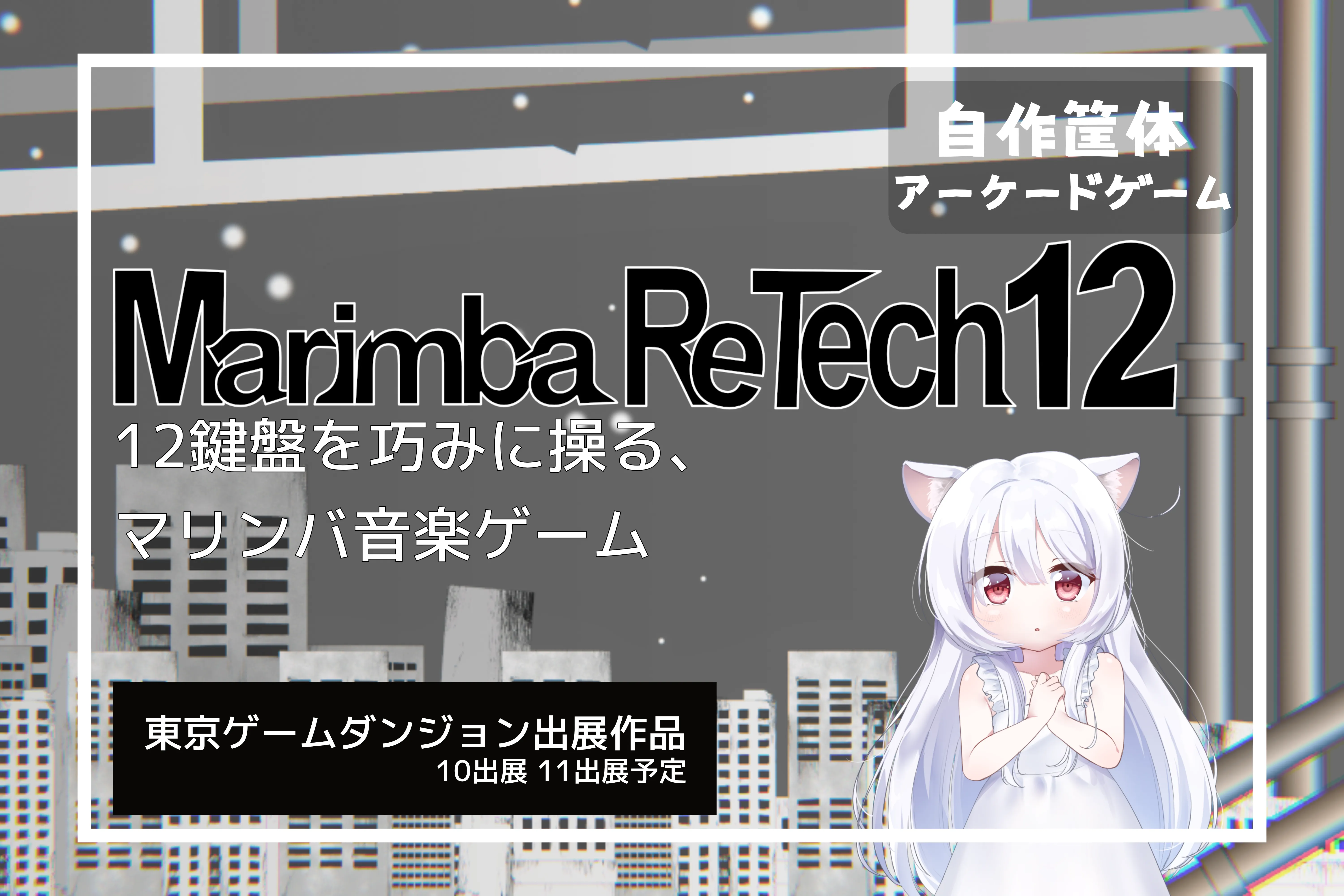 Marimba ReTech 12の画像